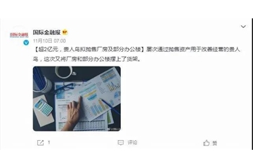 又一行業(yè)巨頭遭遇大潰敗：負(fù)債35億、關(guān)店3000家、2億變賣辦公樓！